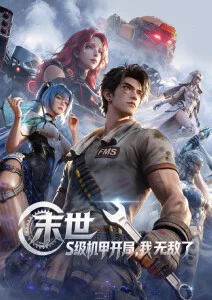 纸上书店奇谭 治愈日常番海报